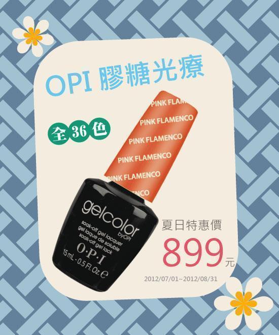 OPI gelcolor可卸式膠糖光療899元 -日安美甲:台北東區指甲彩繪店,提供光療指甲,指甲藝術彩繪