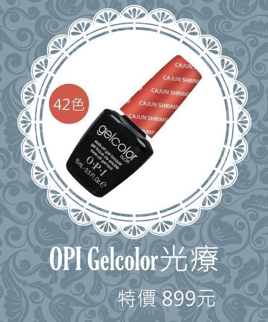 OPI gelcolor可卸式膠糖光療899元 -日安美甲:台北東區指甲彩繪店,提供光療指甲,指甲藝術彩繪